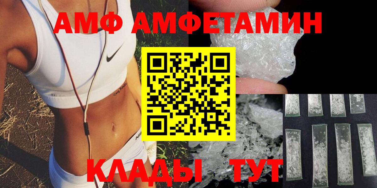 АМФЕТАМИН Розовый  Вход с VPN  Амфетамин  Балтийск 