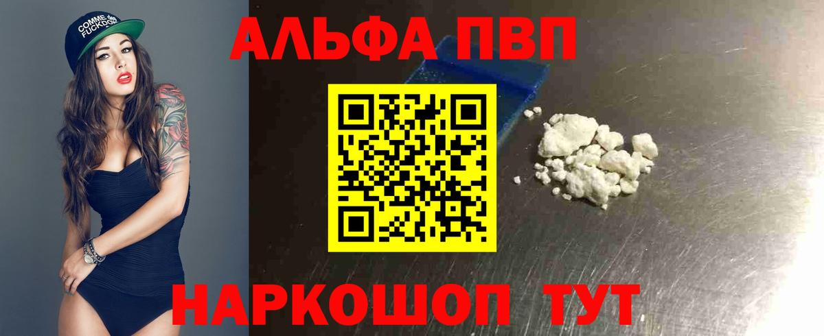 A-PVP крисы CK Балтийск
