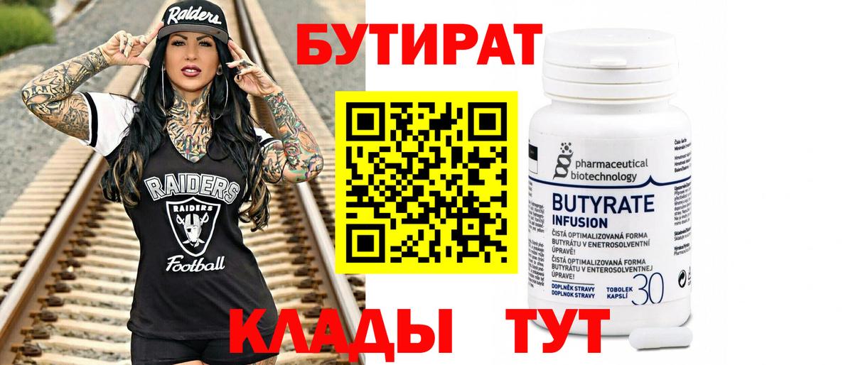 БУТИРАТ GHB Балтийск