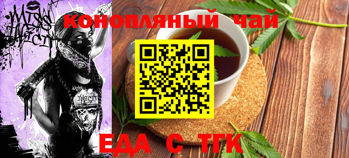 Печенье с ТГК конопля  Вход с VPN  Балтийск 