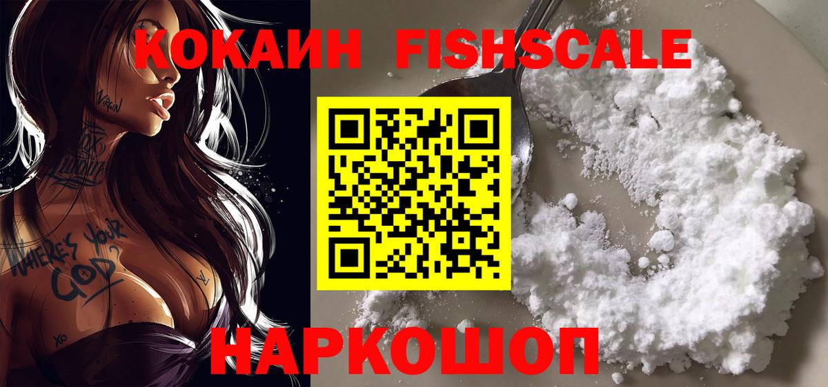 Балтийск  Кокаин Боливия  Вход с VPN  КОКАИН FishScale 