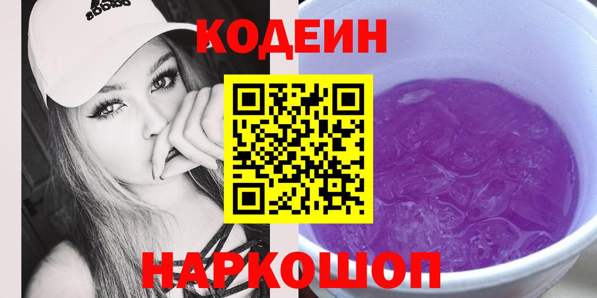 Кодеин напиток Lean (лин)  Кодеиновый сироп Lean напиток Lean (лин)  Балтийск  Вход с VPN 