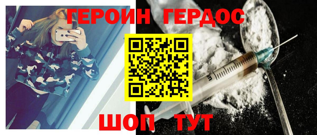 ГЕРОИН белый Балтийск