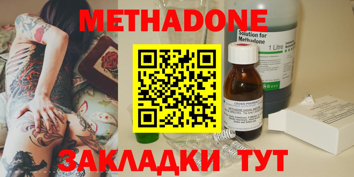 Метадон кристалл Балтийск