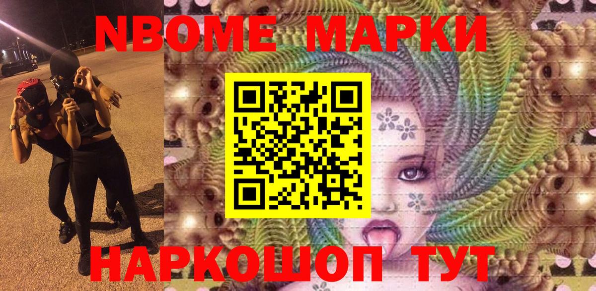 Марки 25I-NBOMe 1500мкг Балтийск