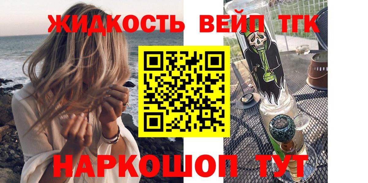 ТГК вейп с тгк  Вход с VPN  Балтийск 